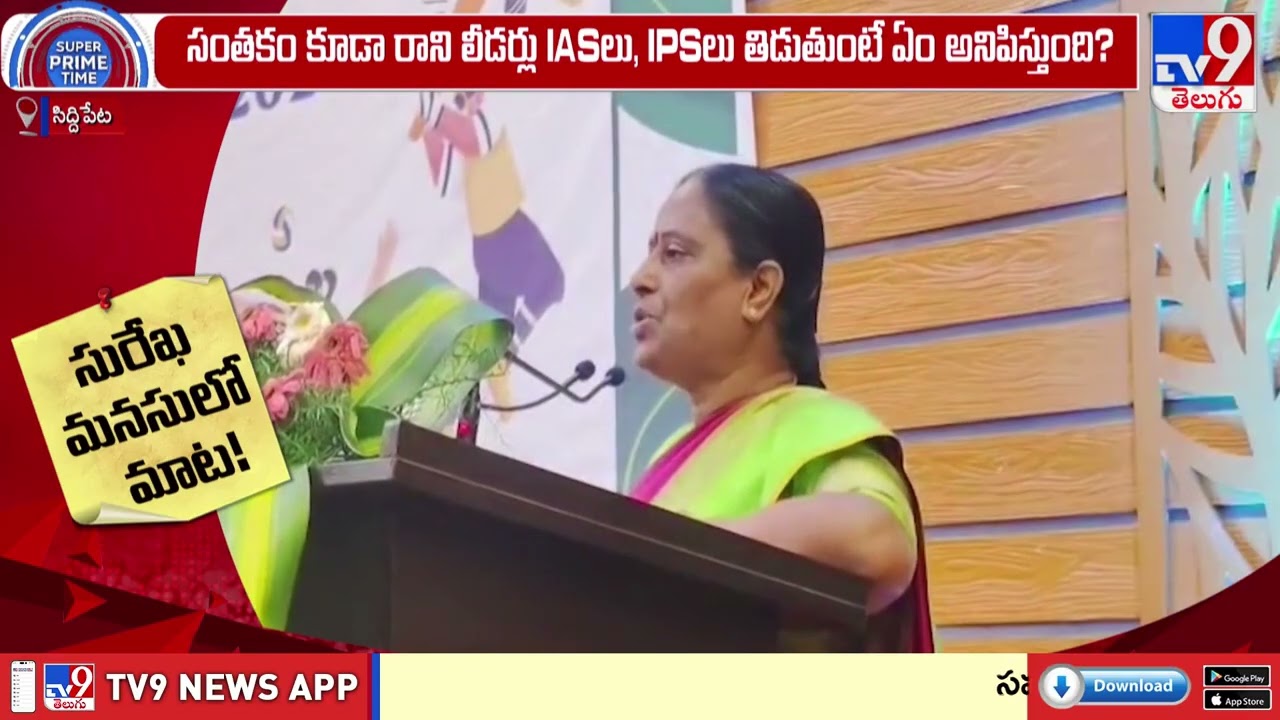 Super Prime Time : సురేఖ మనసులో మాట | Minister Konda Surekha | TG Politics - TV9