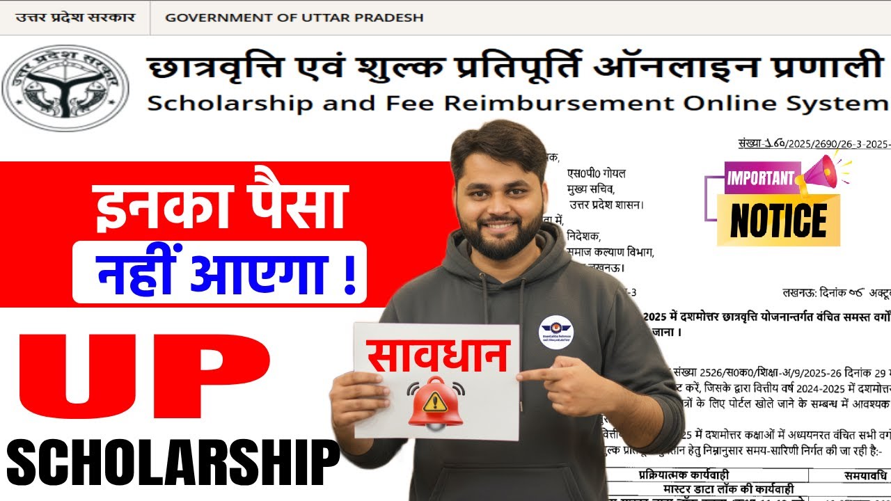 UP Scholarship 2025-26 Income Certificate | UP Scholarship 2025-26 Apply |UP Scholarship Latest News