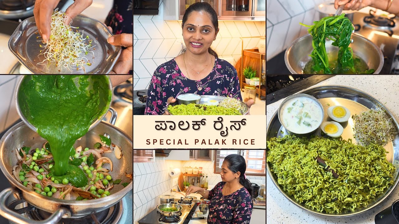 😋 ಮಧ್ಯಾಹ್ನದ ಊಟಕ್ಕೆ ಧಿಡೀರ್ ಅಂತಾ ಪಾಲಕ್ ರೈಸ್ ಮಾಡ್ದೆ । Spinach Rice | Ruchi Paakashaale