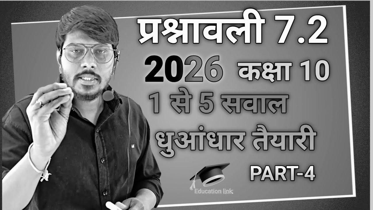 #Prashnavali 7.2 कक्षा 10 गणित सवाल 1से 5 तक