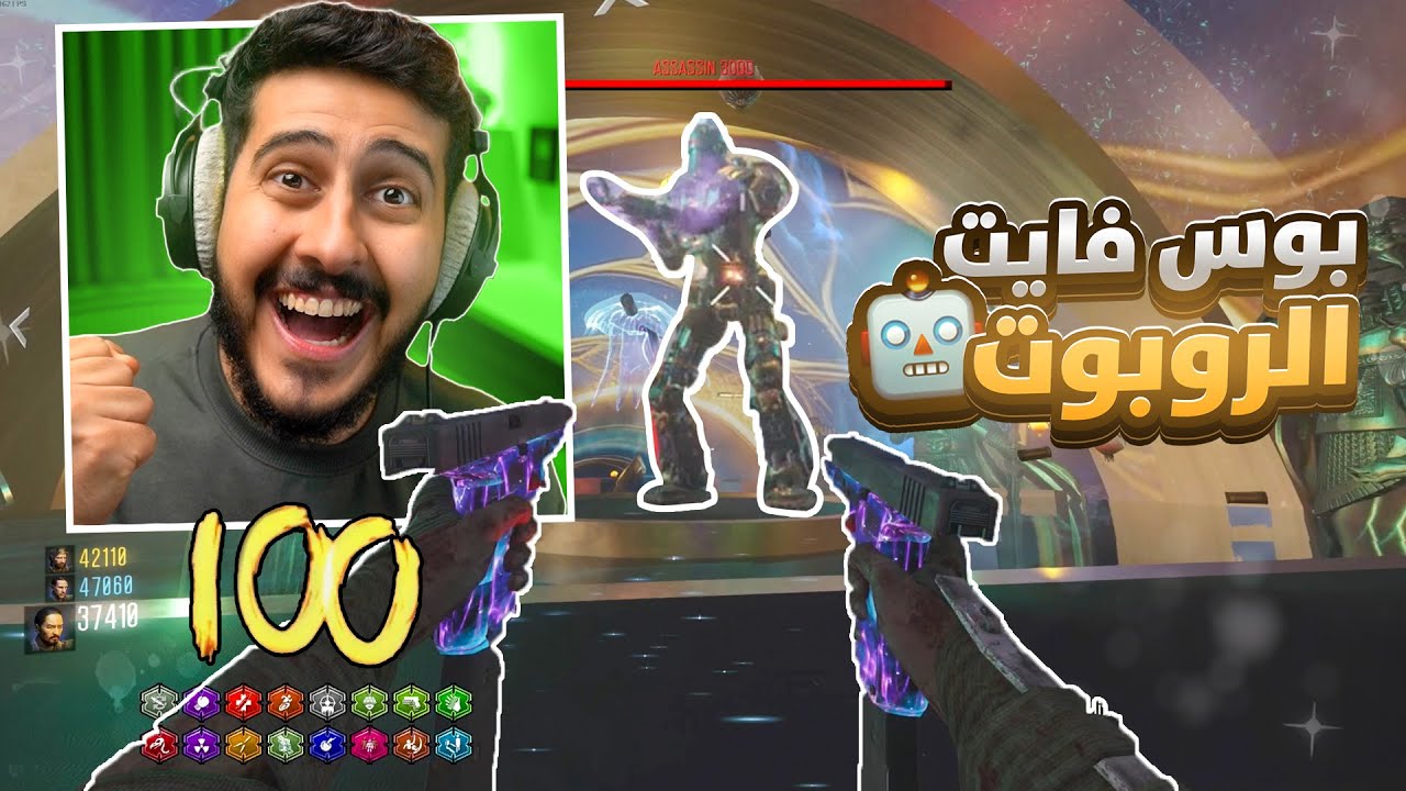 زومبي بلاك اوبس 3 : ماب العوالم 🗺️ ( بوس فايت الروبوت 🤖 )
