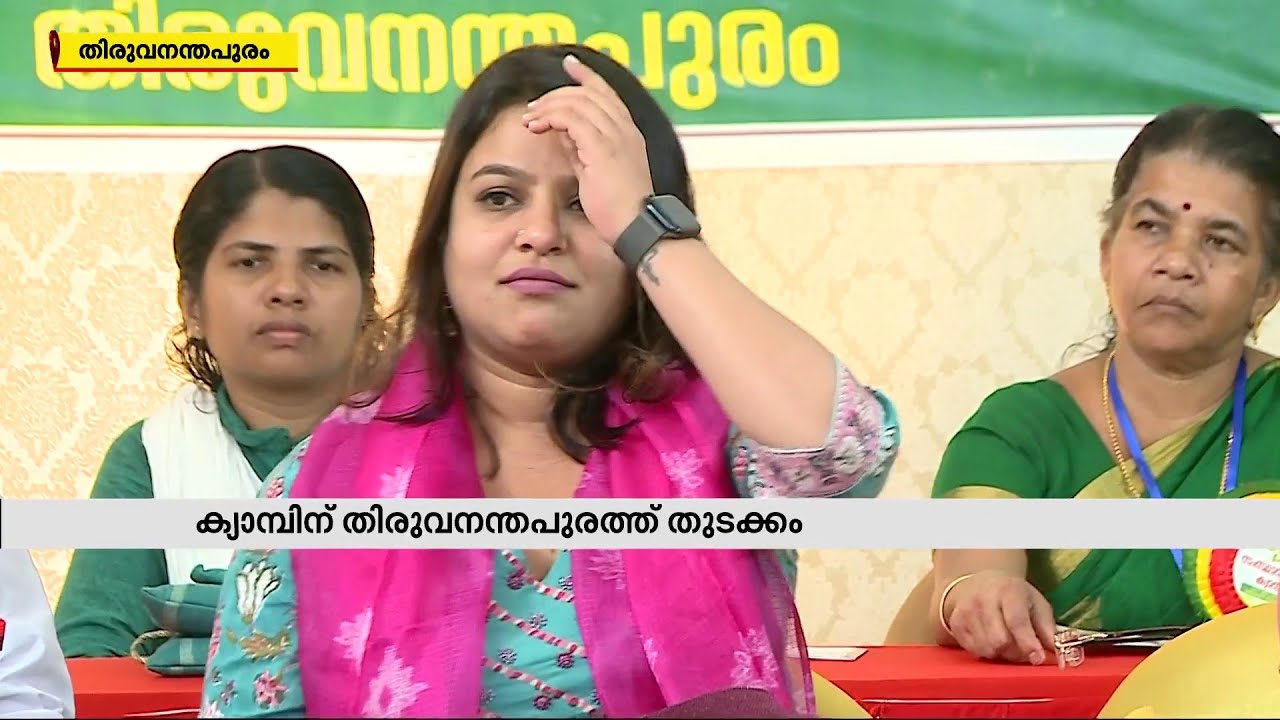 മഹിളാ ജനതാദള്‍ സംസ്ഥാന ദ്വിദിന ക്യാംപിന് തിരുവനന്തപുരത്ത് തുടക്കം| Mathrubhumi News