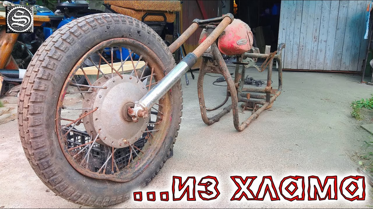 Мотоцикл из хлама. Начало.