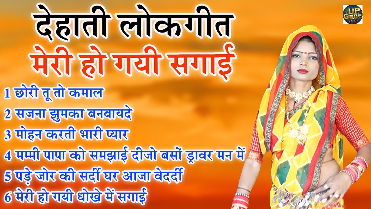 छोरी तू तो कमाल || Non-Stop Dehati Lokgeet || 2023 Superhit Jukebox Lokgeet Rasiya || UP GANE