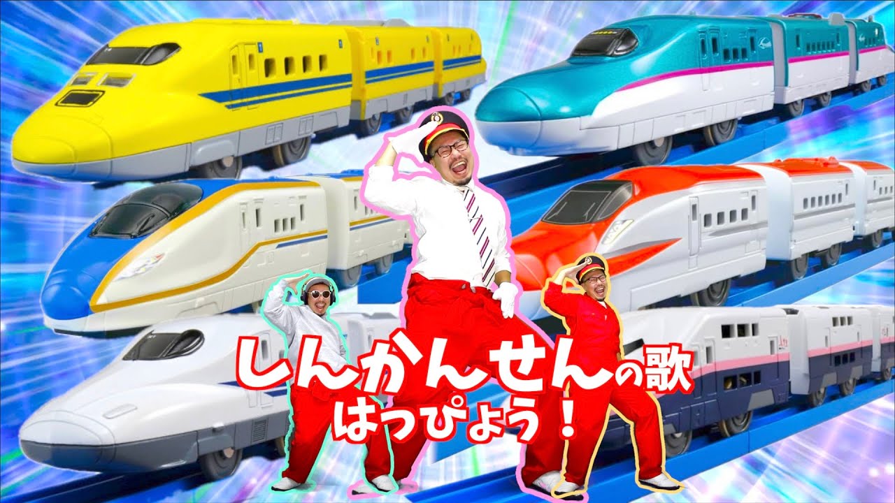新曲の「新幹線のうた」出来ました！2月20公開！！