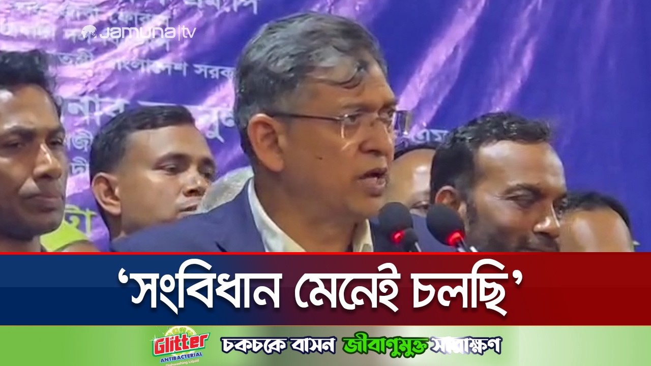 'সংবিধান মেনেই সরকার গঠনসহ অন্যান্য কার্যক্রম পরিচালনা হচ্ছে' | Home Minister | Jamuna TV