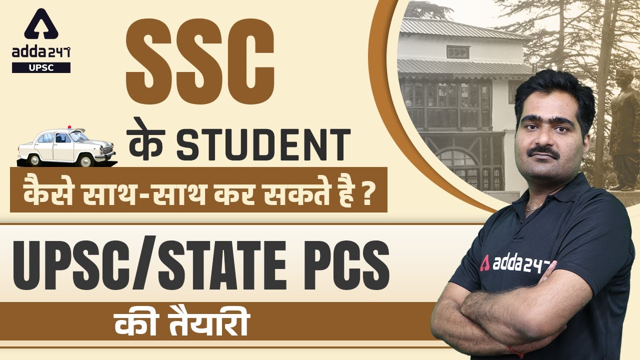 How SSC Students Can Simultaneously Prepare for UPSC, State PCS 2022 | Full Details