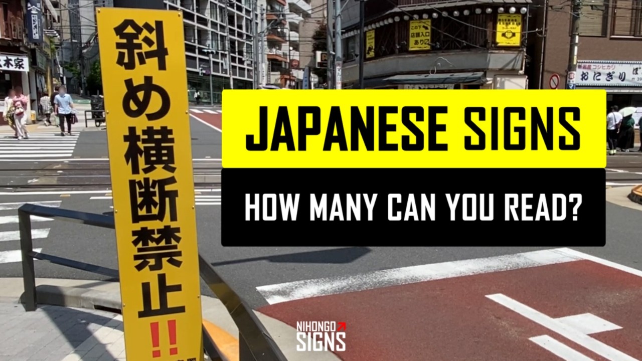 Japanese Kanji and Kana Practice with these Real-Life Signs!