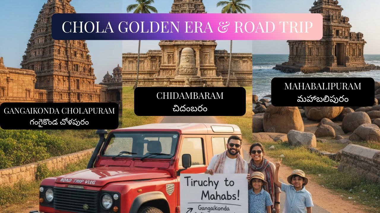 EP 04 - Поездка из Шрирангама в Махабалипурам: Наследие Чола | Поездка из Шрирангама в Махабалипурам