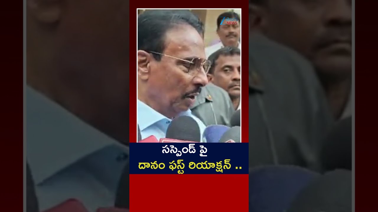 Danam Nagender&rsquo;s First Reaction on Suspension | Telangana Politics | ZEE Telugu News