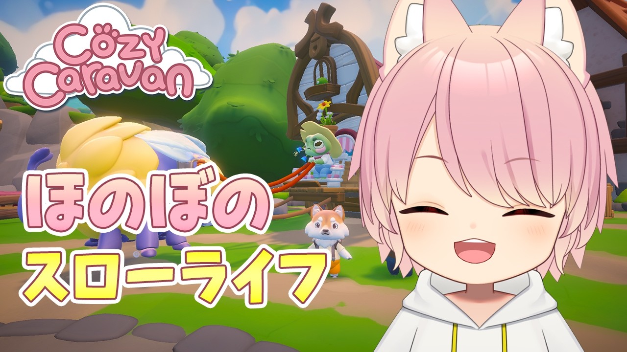 可愛い動物たちとスローライフ 🌻【Cozy Caravan】#2