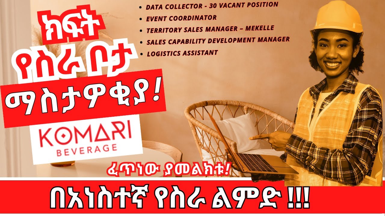 Ethiojobs | New Jobs in Ethiopia 2023, Komari Beverage Vacancies | Ethiopian Reporter Jobs 2023.