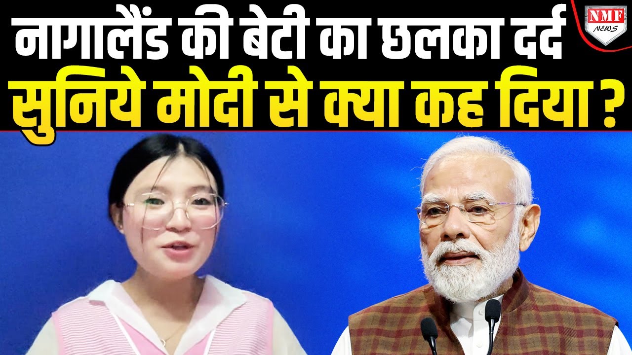 Nagaland की जिस लड़की की PM Modi ने की थी तारीफ, अब उसने ख़ुद PM से क्या कहा सुन लीजिये Missi Chilli