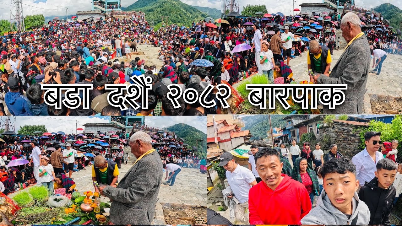 Фестиваль Dashain 2082 Барпак Влог Dashain от Barpak