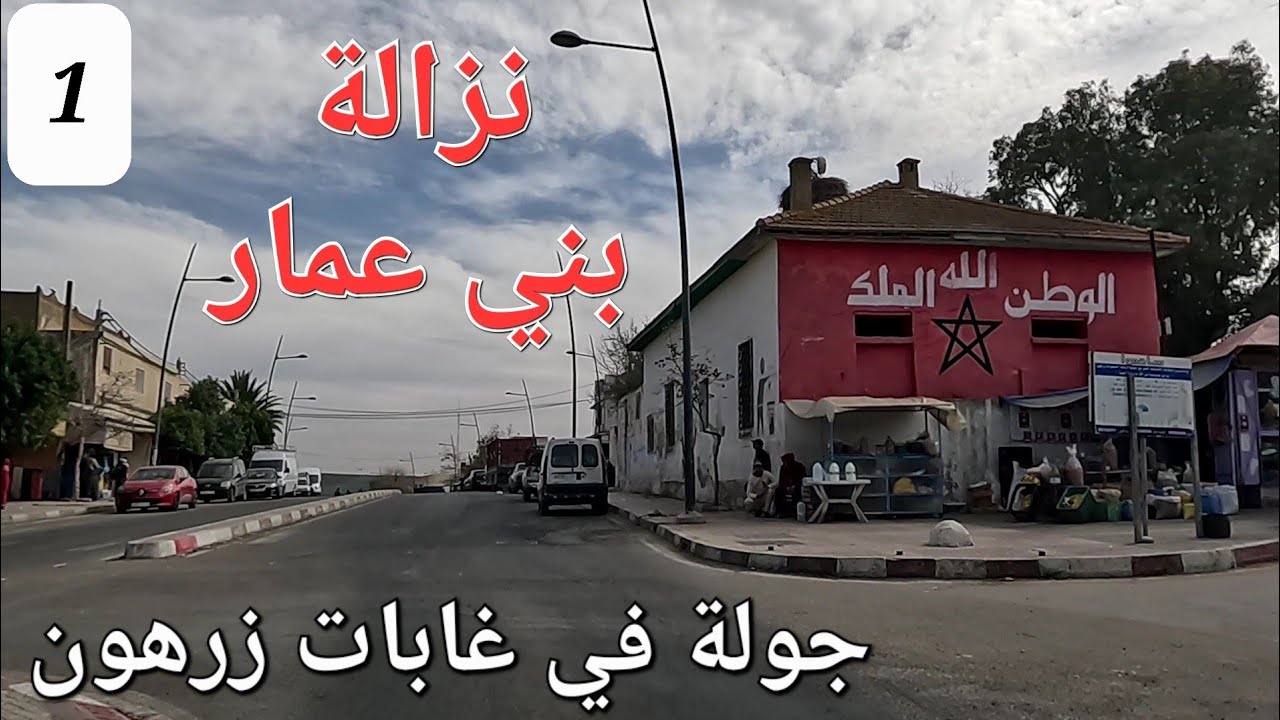 زكوطة نزالة بني عمار مولاي ادريس مناظر خلابة وسط غابات زرهون