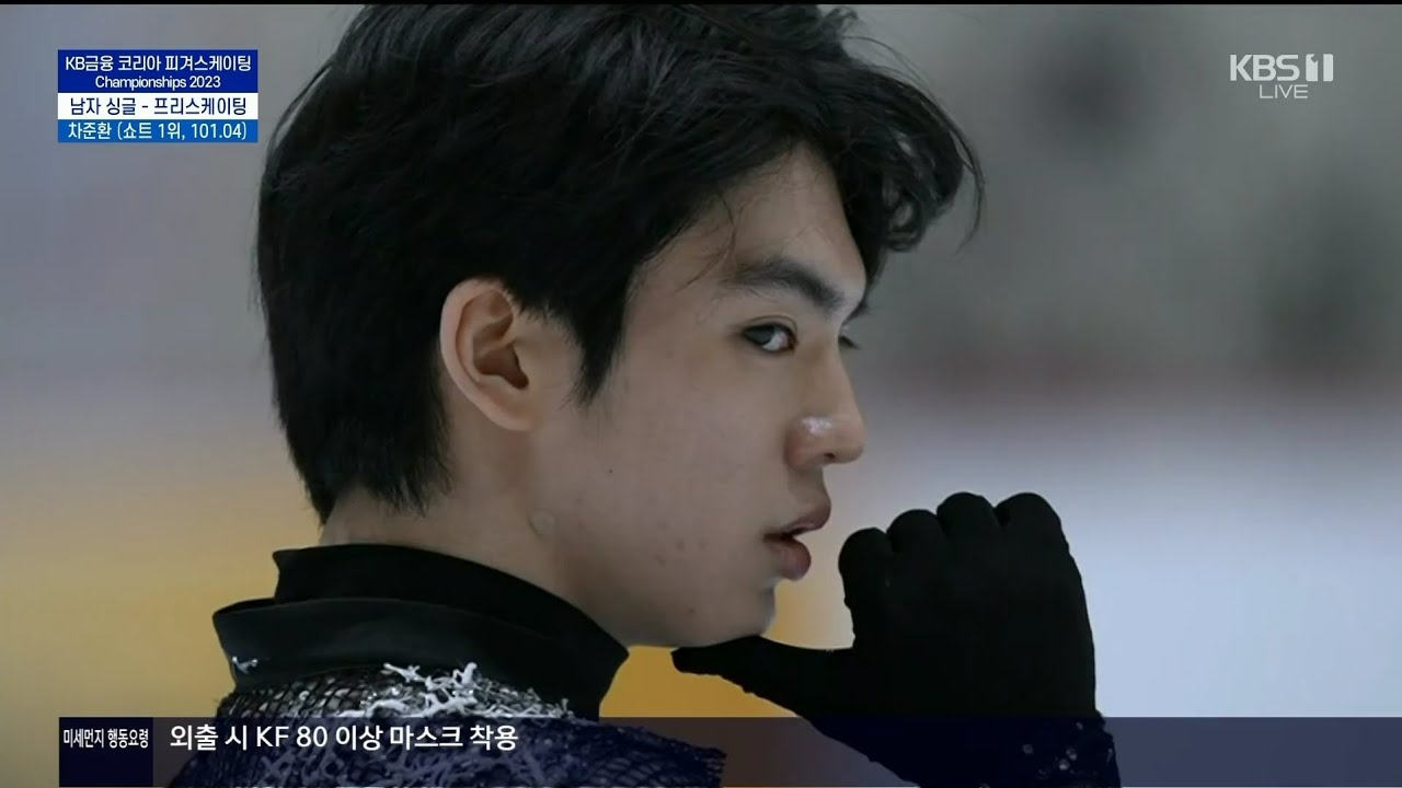 2023 종합선수권 프리 KBS 중계 Full Ver.  KoreanNationals