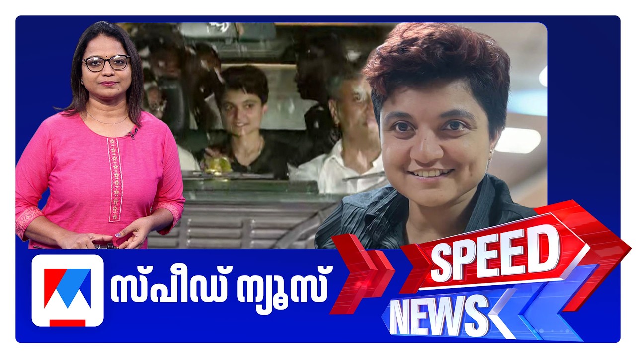 സ്പീഡ് ന്യൂസ് 6.30 PM, ഏപ്രില്&zwj; 05, 2026 | Speed News