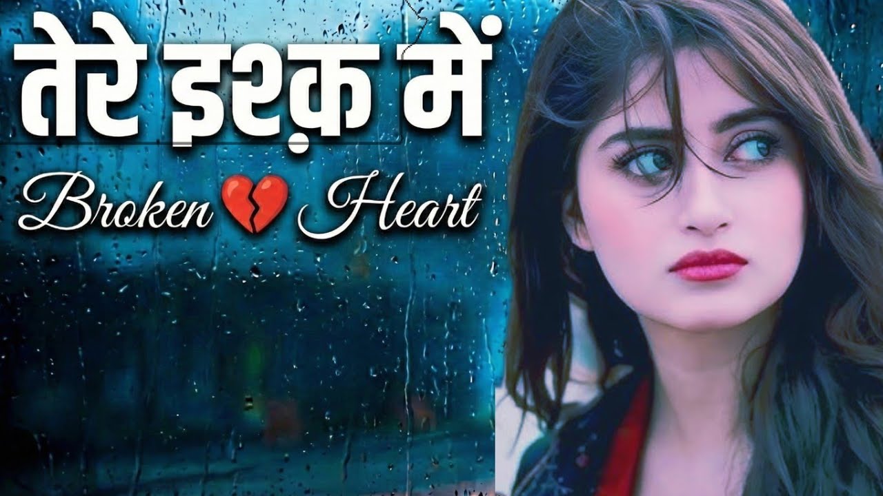 Tere Ishq Mein (Lofi Flip) 💔 | Duniya Ka Sabse Dard Bhara Geet | Sad Love Story 2026