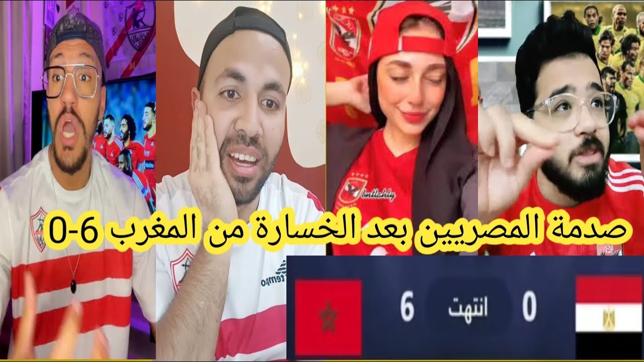 غضب وجنون المصريين😡 بعد الخسارة من المغرب 6-0 🤦‍♂️المغرب قلبها جوله تنس امام مصر