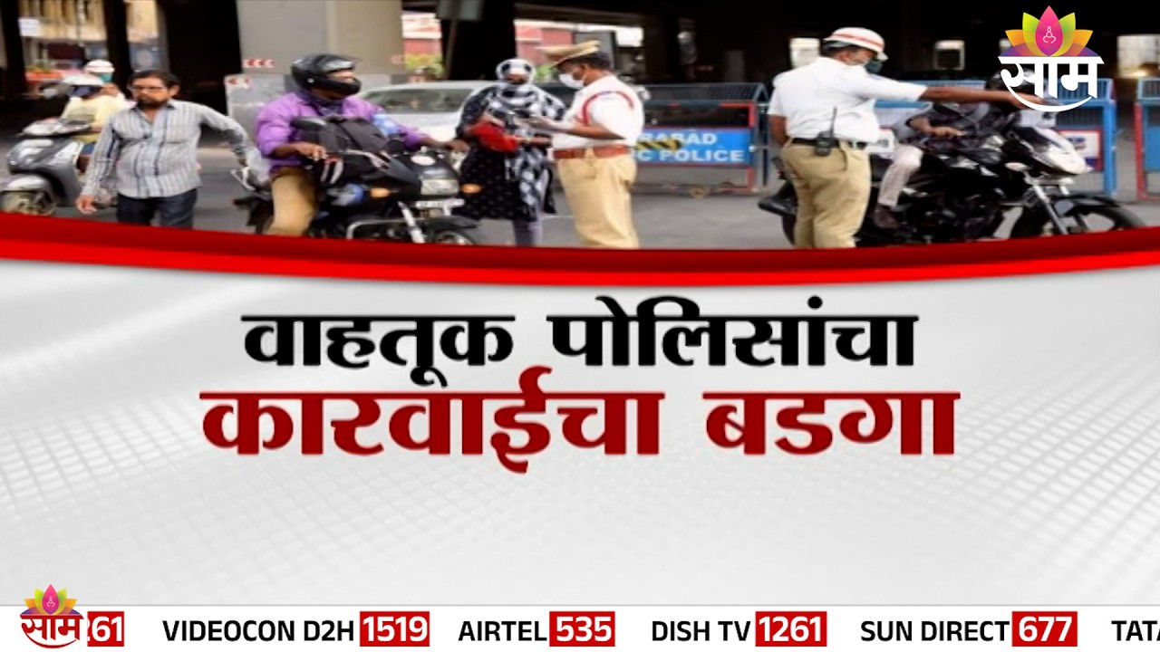Special Report | वाहतूक पोलिसांचा कारवाईचा बडगा | Pune Traffic Police