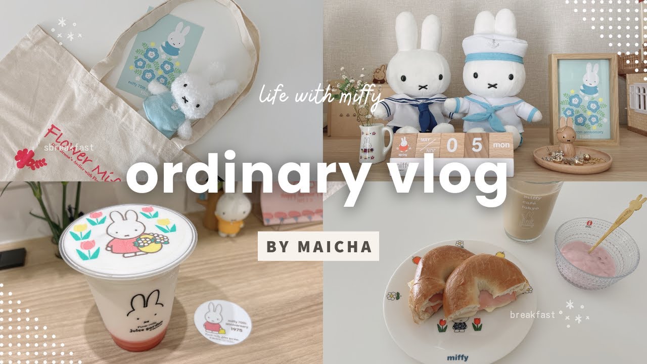 [ vlog ] 連休もミフィ活三昧🐰🌷𓈒𓂂𓏸| 新商品のミッフィーグッズがいっぱい♡︎ / flower miffy / miffy style /おうち時間 / 読書 etc... vol.049