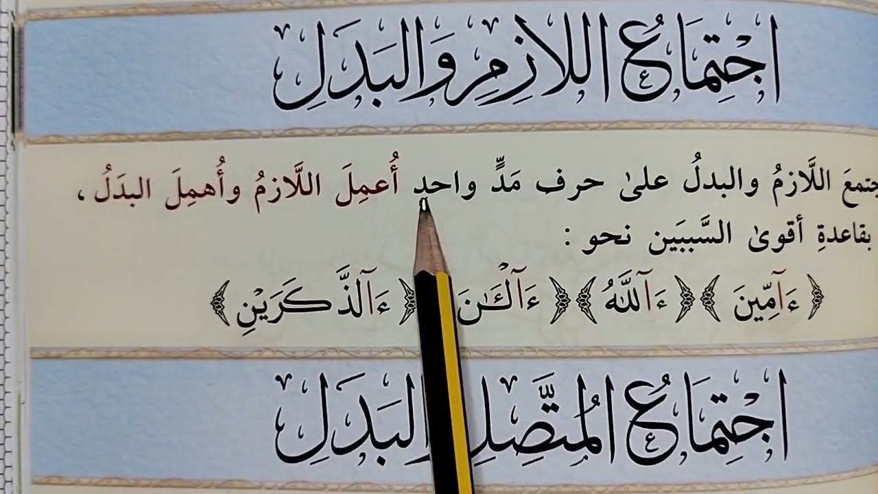 أمثلة على إجتماع أقوى السببين (١٧١)