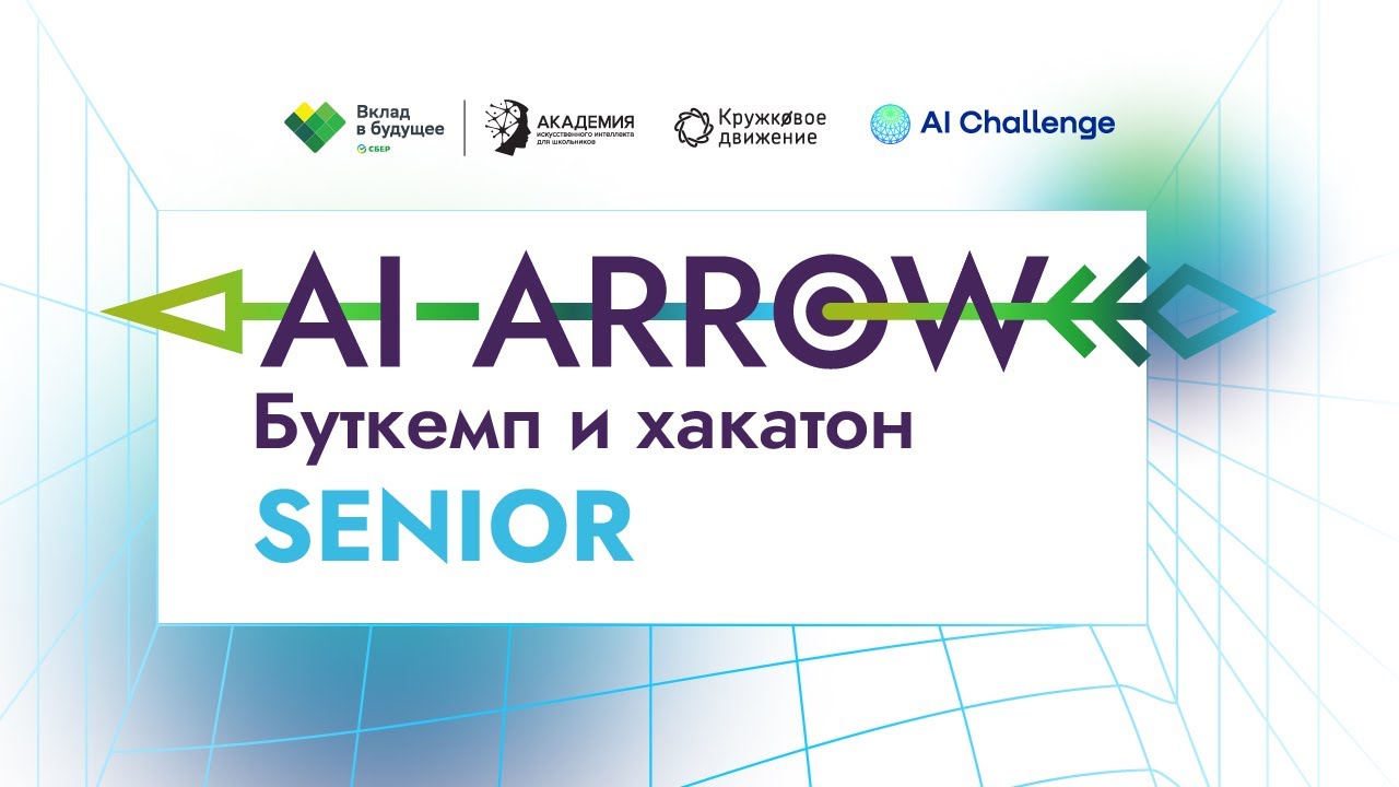 Вебинар | Подготовка к хакатону | Фреймворки, лучшие практики | трек Senior