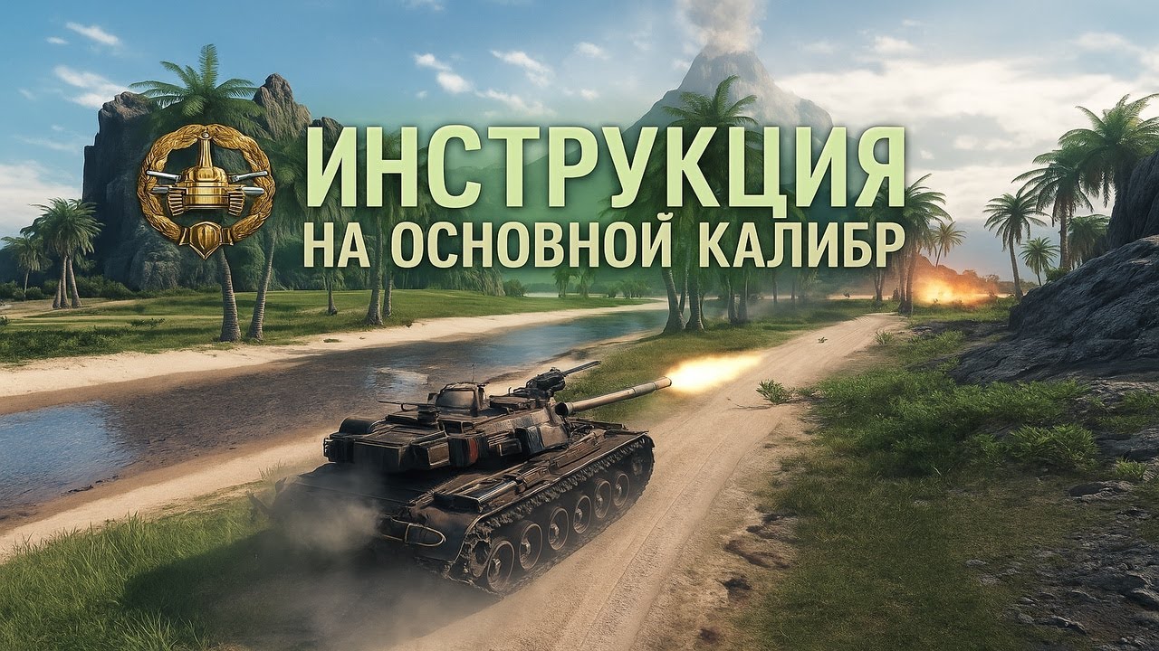 Как набить больше всех урона