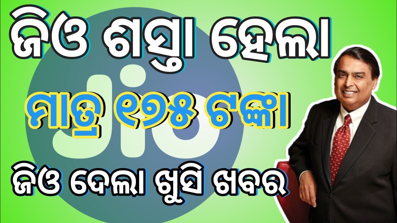 Jio Offer - Jio RS. 175 Rupees OTT Pack | Jio New Recharge Plan jio good news