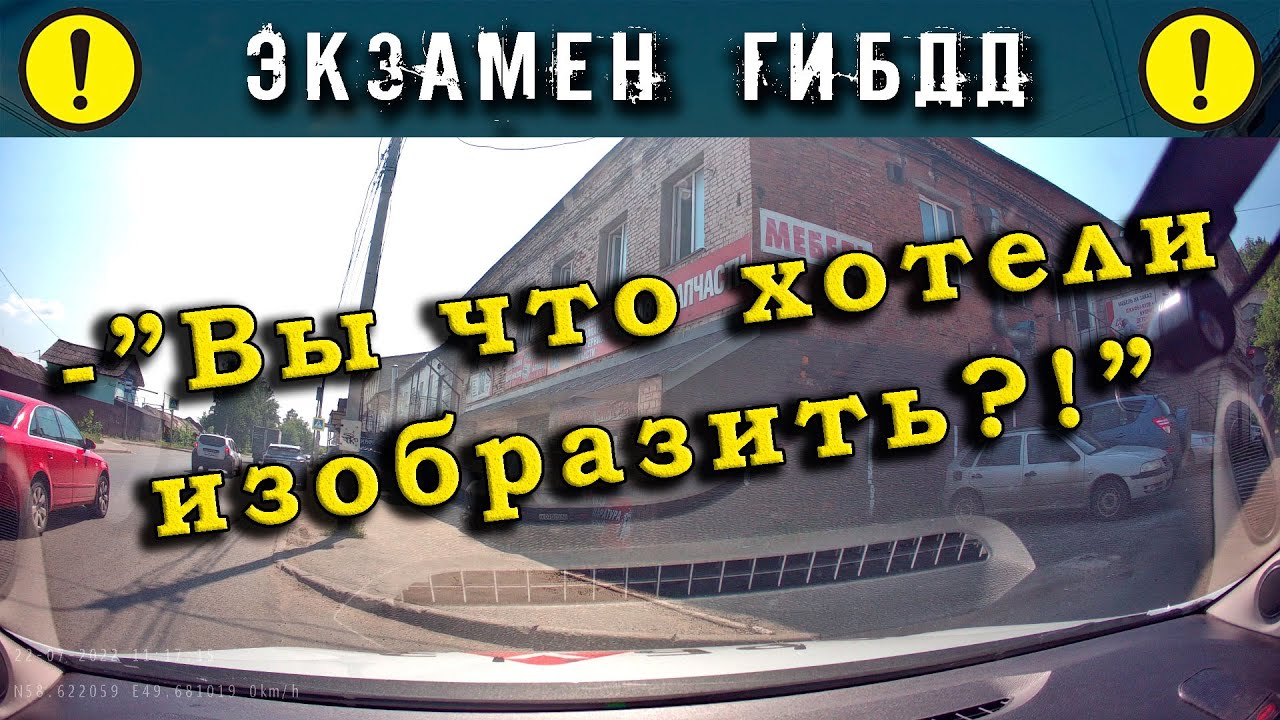 Экзамен ГИБДД. -