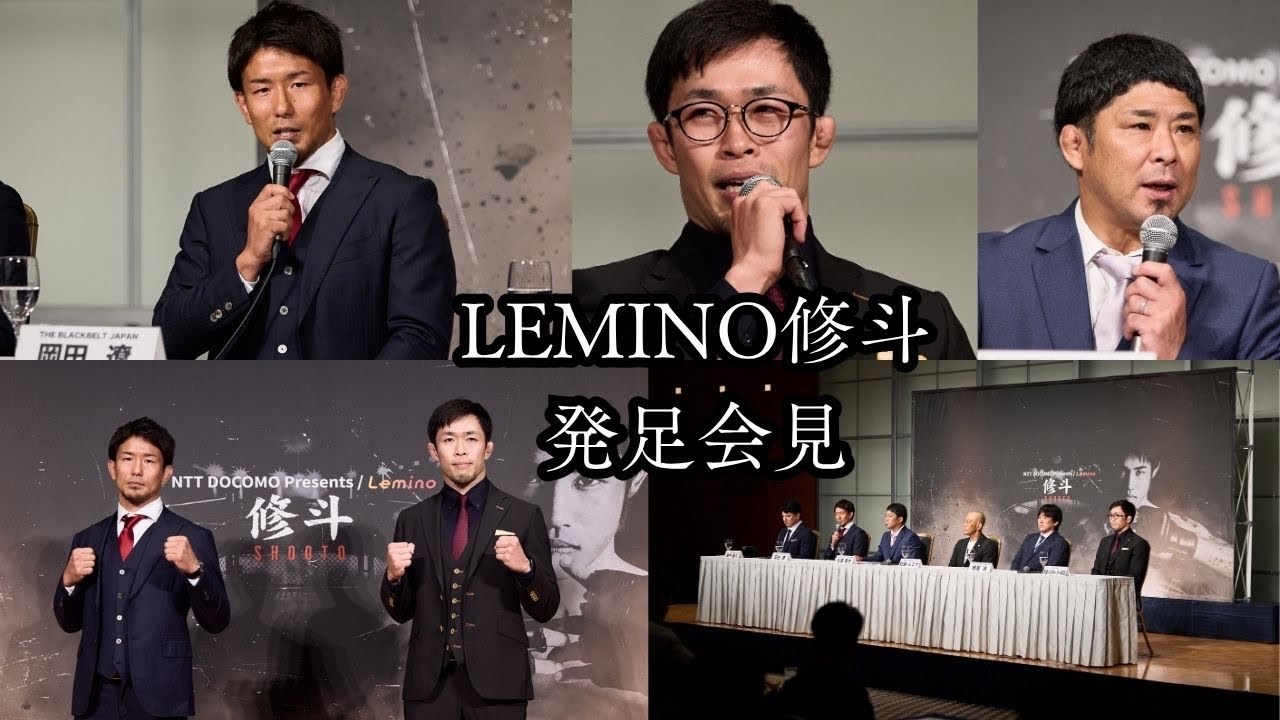 Lemino修斗.1開催記者会見