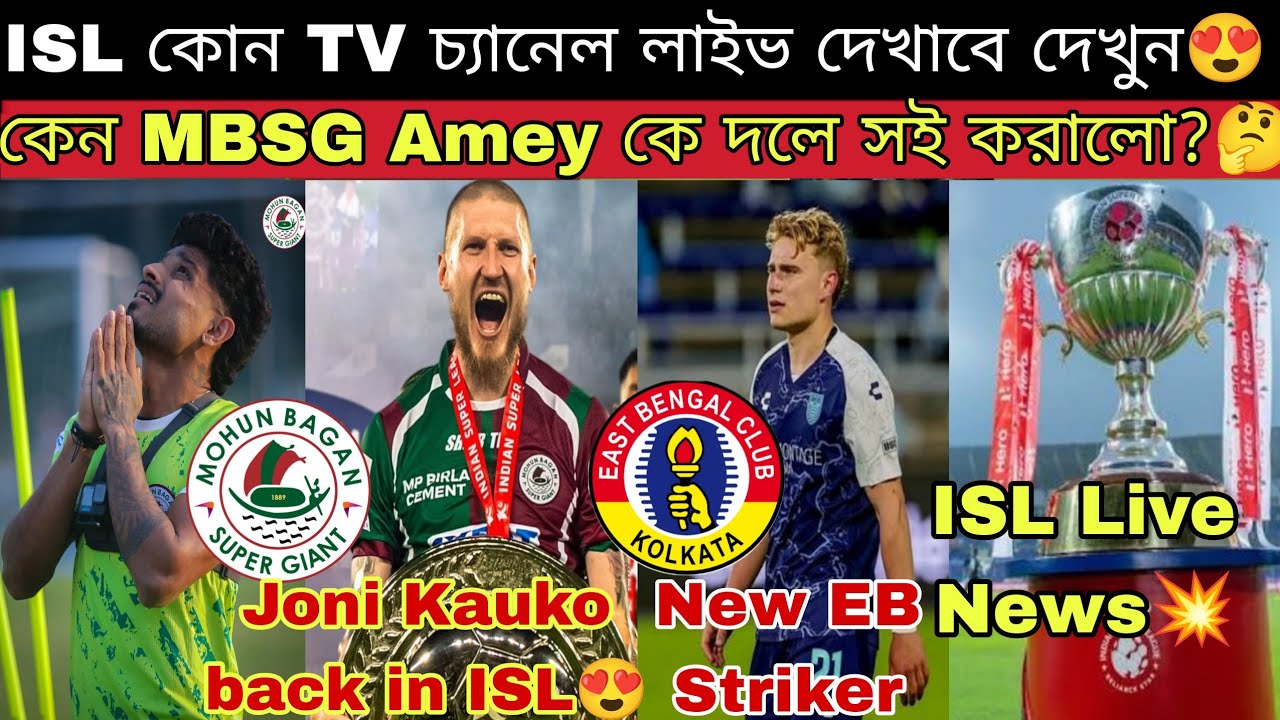 Joni Kauko is Back😍 ISL TV তে কোথায় Live দেখাবে🔥Eastbengal এর নতুন Striker Anton Søjberg💥MBSG News🏆