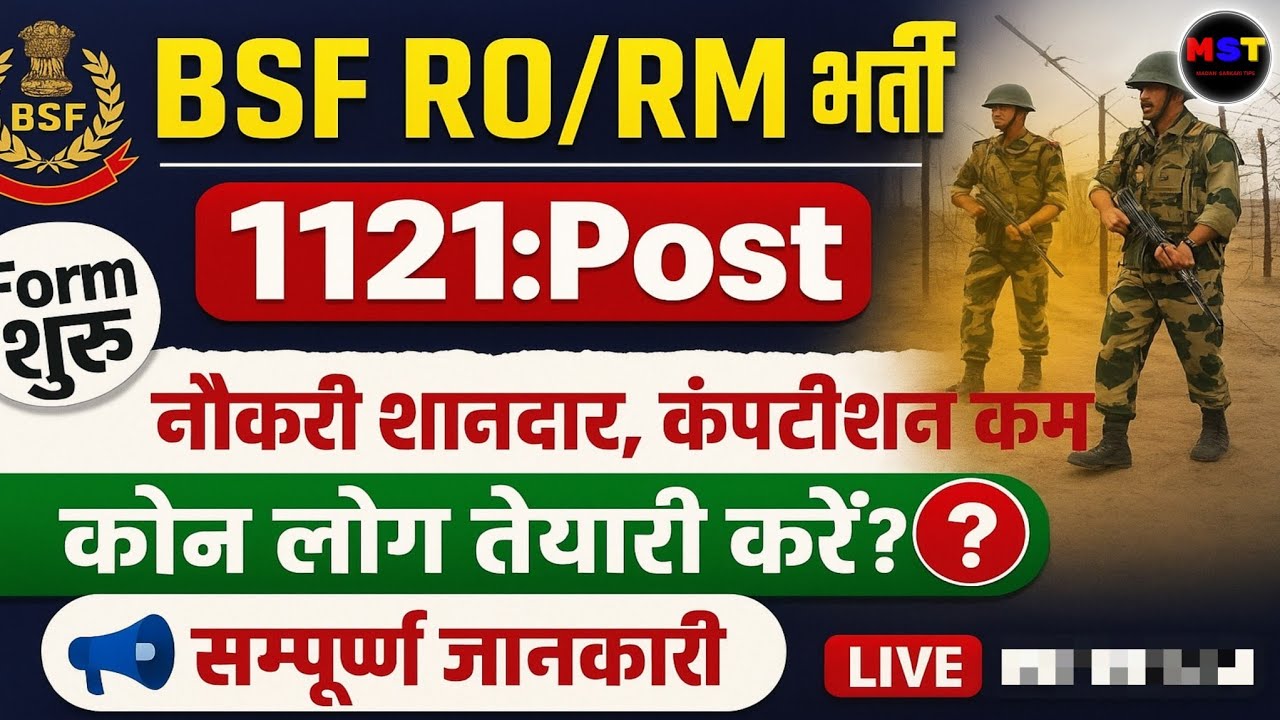 BSF RO/RM Bharti 2025 🔥 1121 Vacancy | Kaun Kar Sakta Hai Apply? Full Details in Hindi #job #bsf