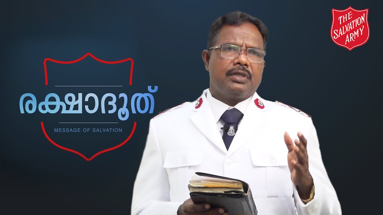 രക്ഷാദൂത് | MESSAGE OF SALVATION | BIBLE MESSAGE BY MAJOR  I JOYKUTTY | SAMN | ISWT |