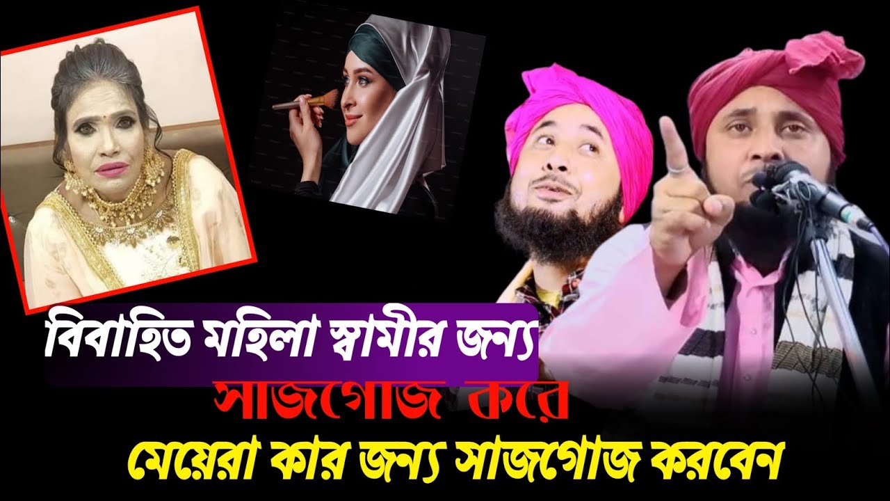 Maulana Qari Nazrul Islam Saheb || Najrul Islam Saheb Waz || bangla waj |