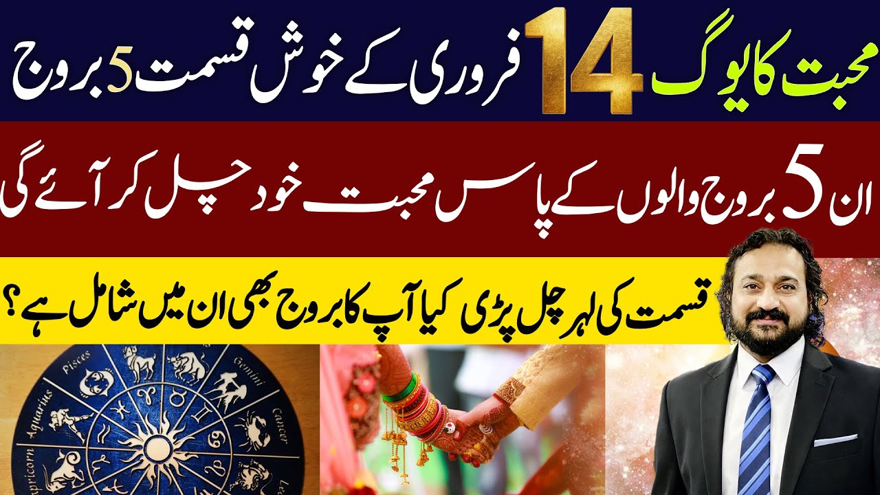14 February 2026 Love Energy 💖 – In 5 Zodiac Signs Par Mohabbat Ki Barsaat | Valentine’s Day