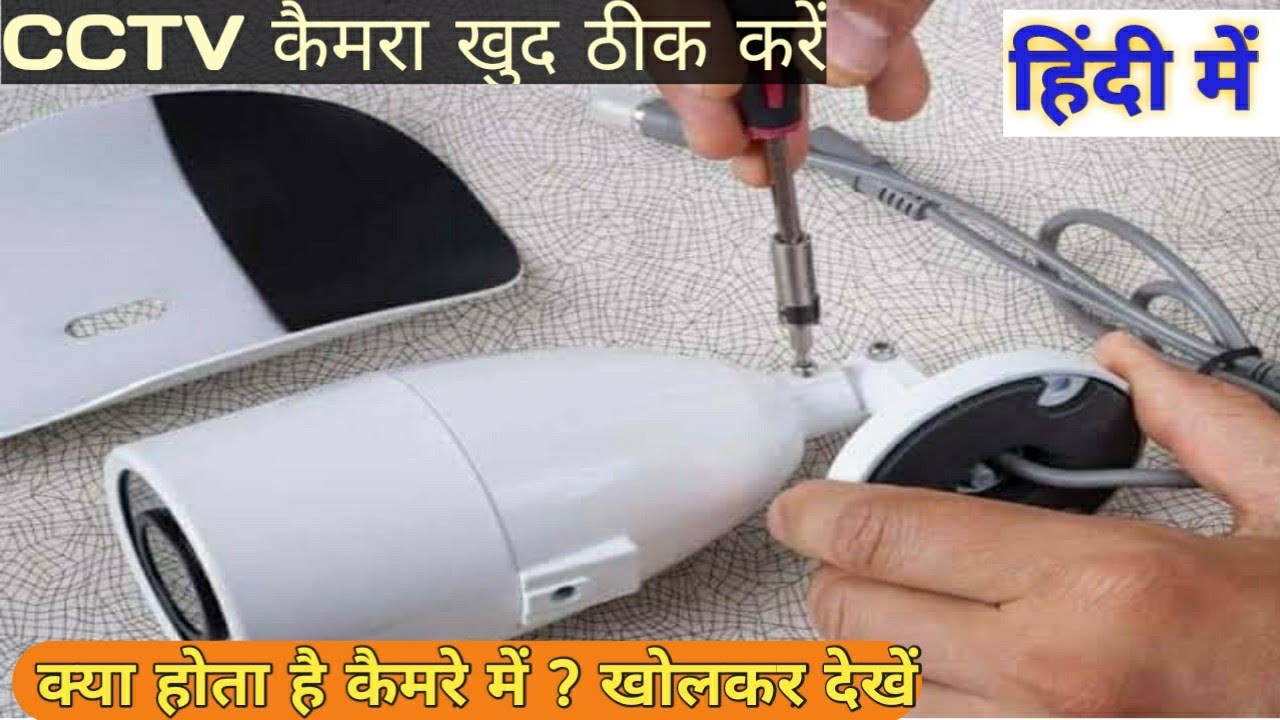 How to repair cctv camera | CCTV CAMERA REPAIRING IN HINDI | IR CHANGE खुद से बनायें सीसीटीवी कैमरा