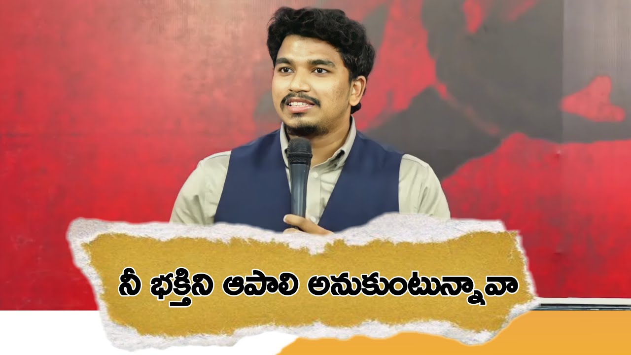 నీ భక్తిని ఆపాలి అనుకుంటున్నావా || Telugu christian short  messages || Nicholas Raphael