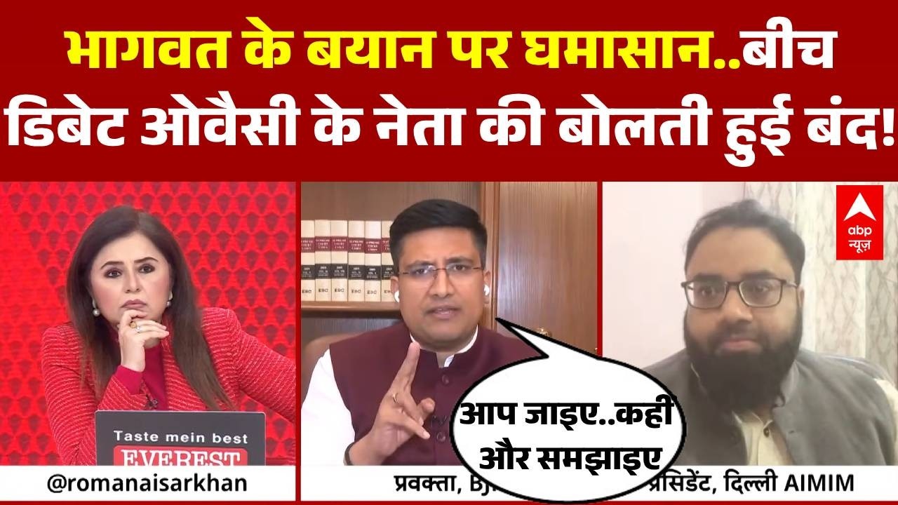 Mahadangal: BJP प्रवक्ता ने ऐसा क्या बोला..ओवैसी के नेता की बोलती हुई बंद! | CM Yogi | Mohan Bhagwat