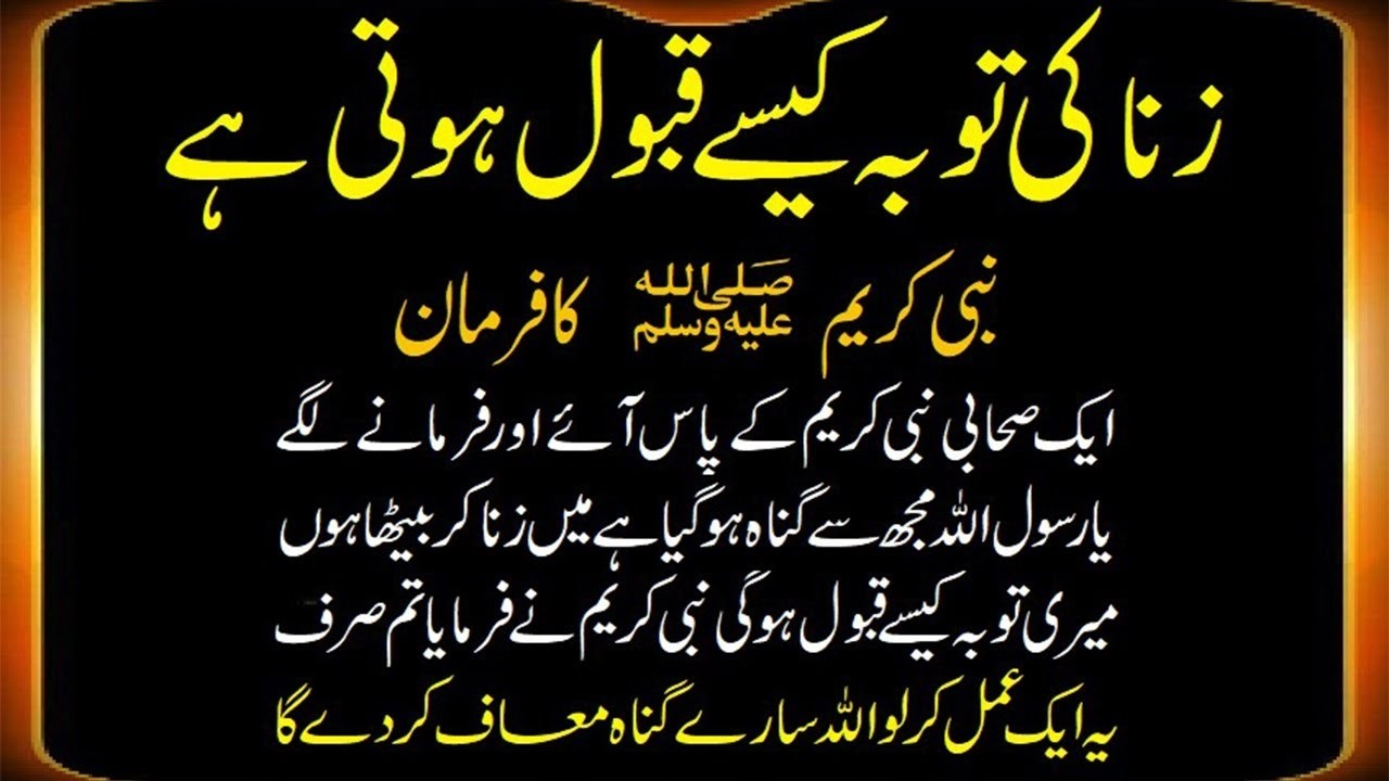 Zina Ki Tauba Kaise Qabool Hoti Hai, Nabi ﷺ Ne Sirf 1 Amal Bataya, Allah Sab Gunah Maaf Dega Hadith