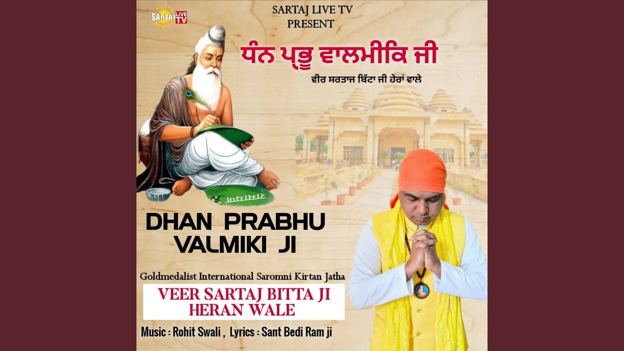 Dhan Prabhu Valmiki Ji