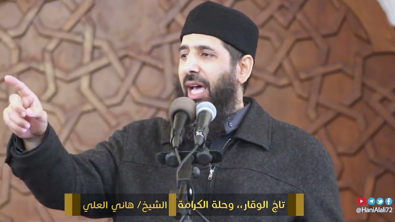 تاج الوقار وحلة الكرامة || الشيخ هاني بن إبراهيم العلي || حفظه الله تعالى
