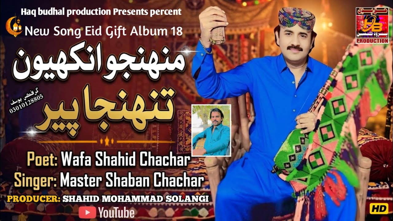 Song Muhnjun akhyoon Tuhnja Per Singer Master Shahban Chachar New song Album 18 2026