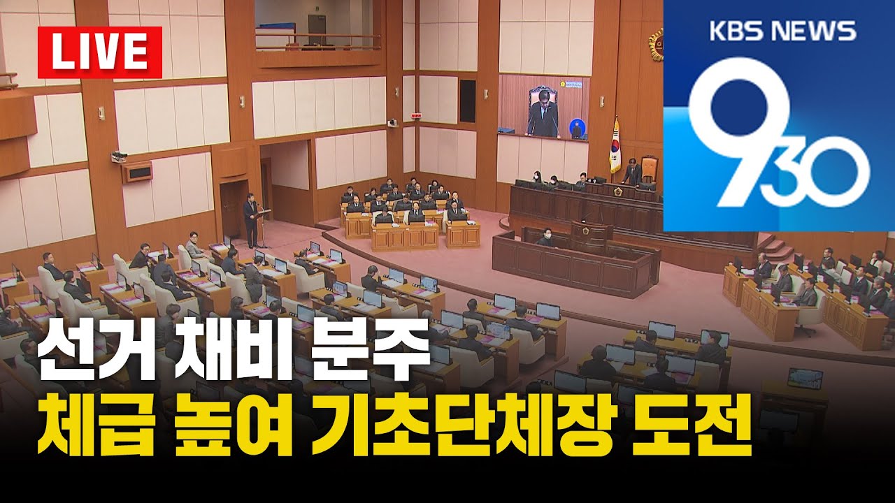 [LIVE] KBS 930뉴스 부산 - 2026.01.27(화)
