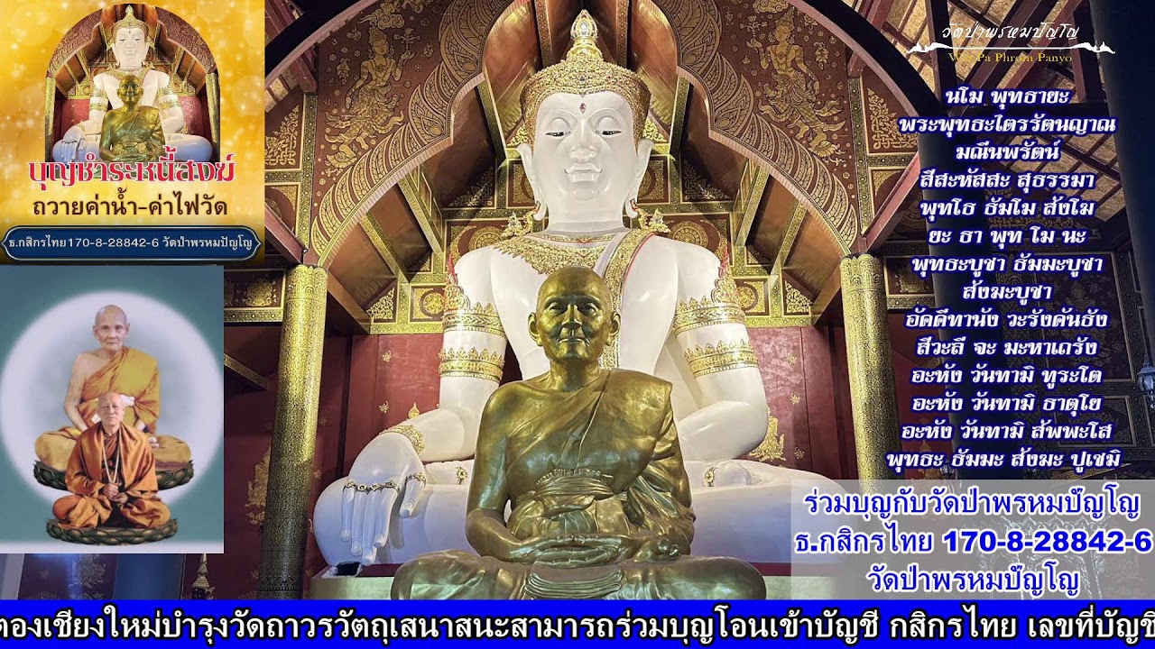 21 กุมภาพันธ์ 2569 สวดมนต์​บันทึก​บุญ 13:00ถึง14:00น.