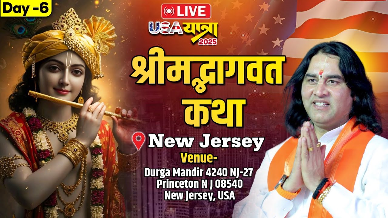 Shrimad Bhagwat Katha | Day 6  | New Jersey | USA Yatra 2025 | | Shri Devkinandan Thakur Ji