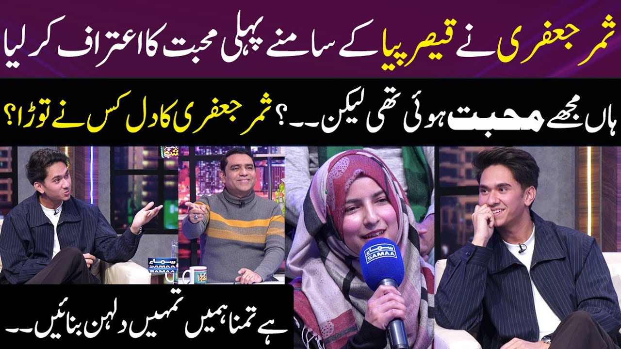 Samar Jafri Talks About His 1st Breakup | Qaiser Piya | Gup Shab | SAMAA TV