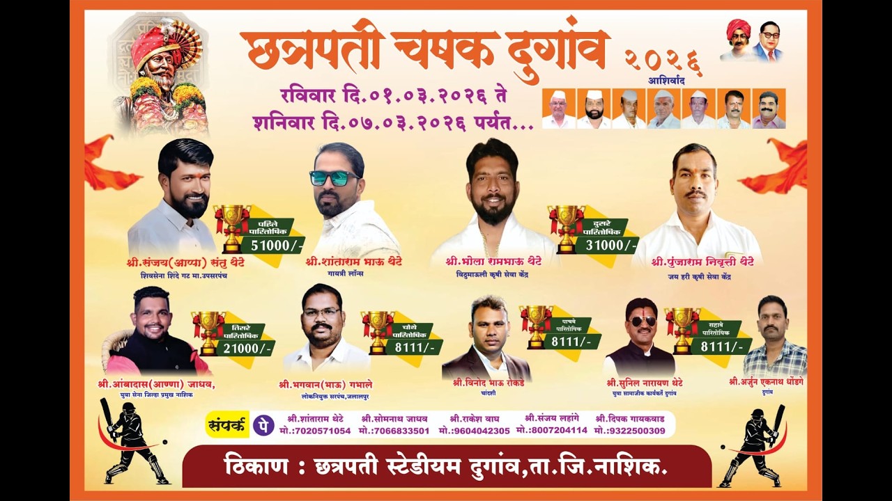 छञपती चषक दुगांव 2026 ता. जि. नाशिक. | #day5