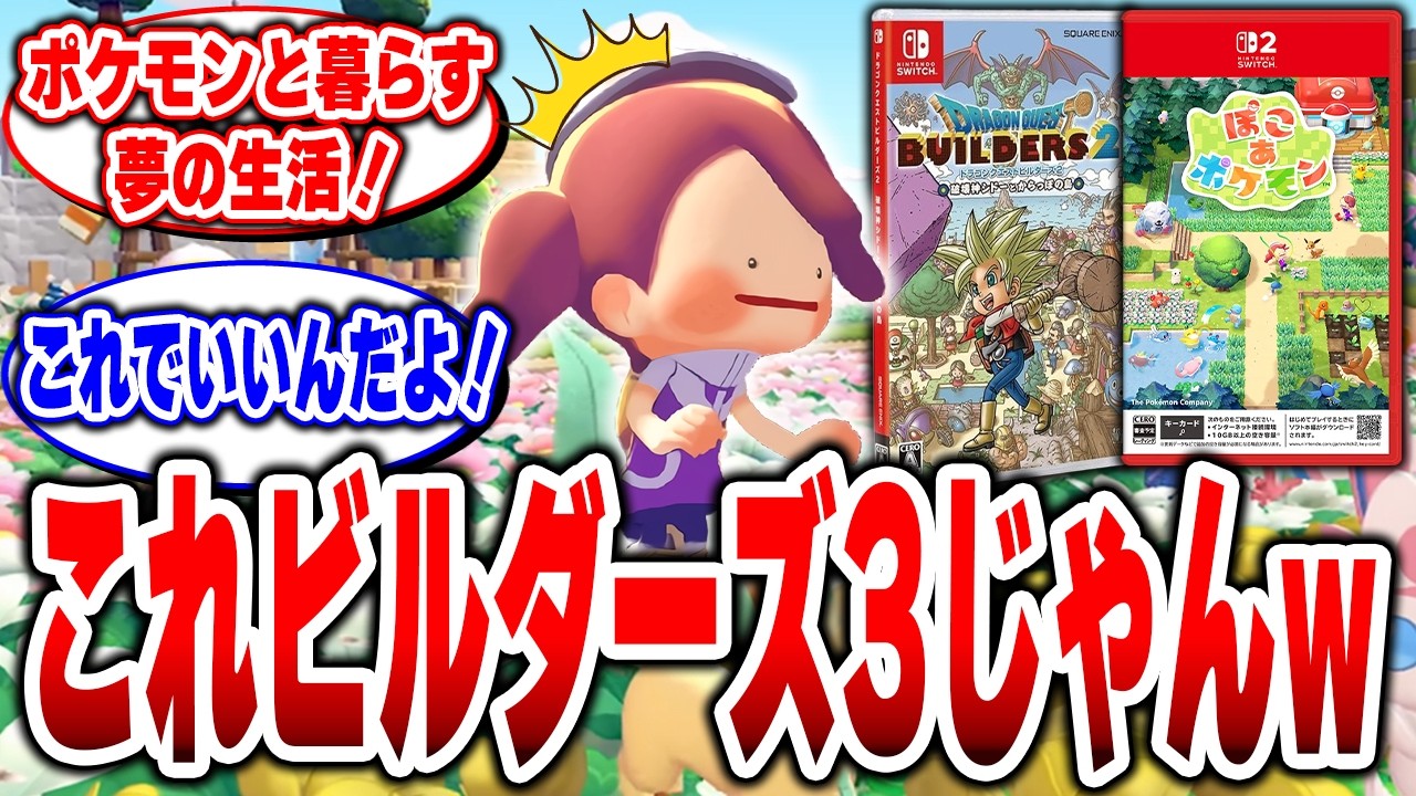 【ぽこあポケモン】ポケモン×ドラクエビルダーズの最強スローライフ#キーカード #ぽこあポケモン #switch2