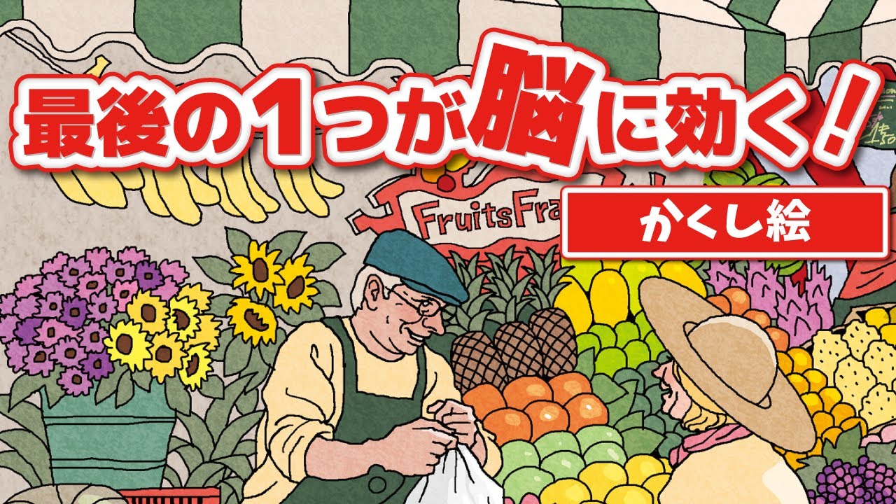 【隠し絵】クイズ！絵の中に隠されたアイテムを探せ‼🗣️「間違い探し」好きな方にオススメ‼